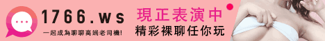 1766.ws 高端老司機 情色裸聊 1766.ws 高端老司機 情色裸聊